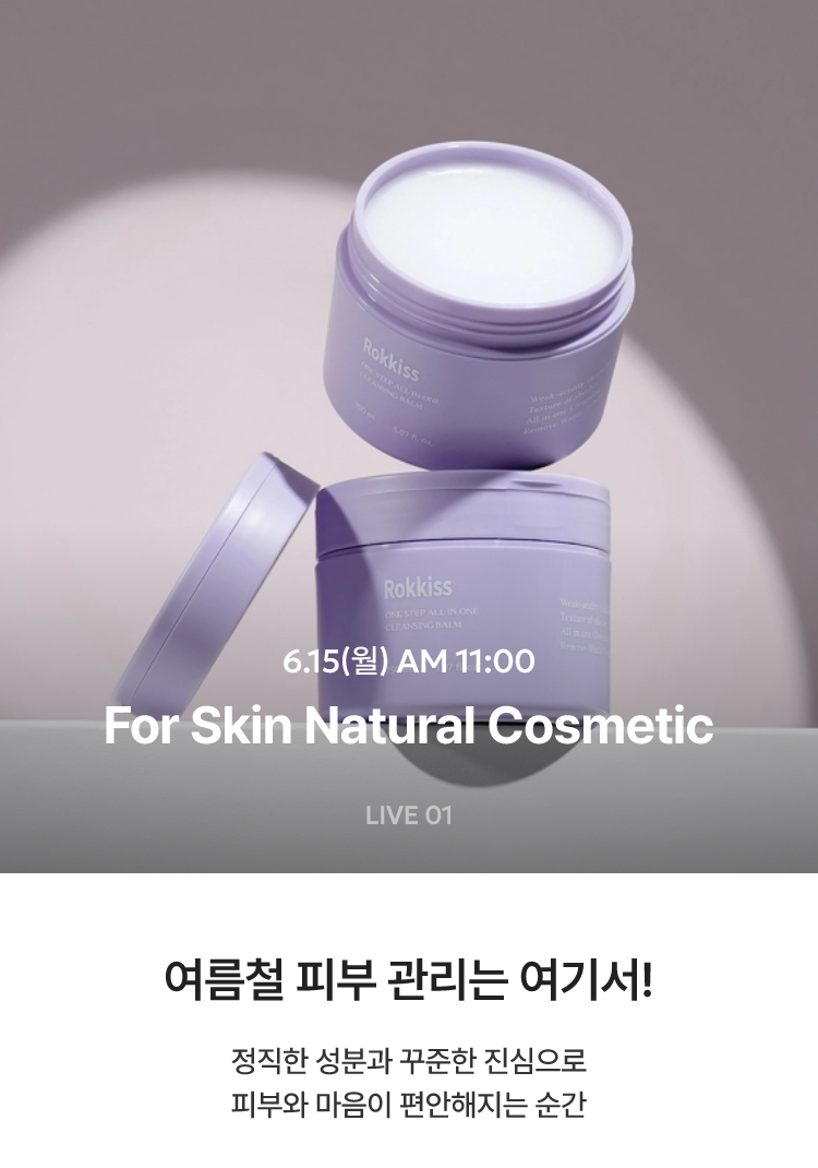 여름철 피부관리 / 6.15(월) AM 11:00