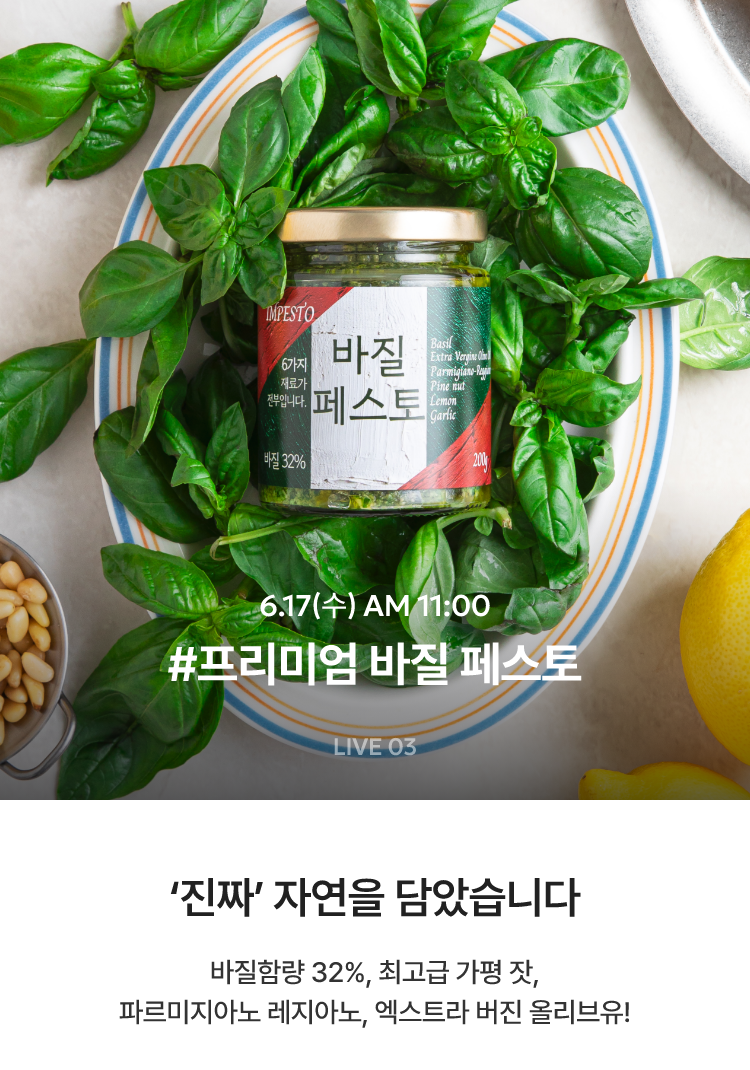세상에 없던 더 진한 라구 / 6.16(화) AM 11:00