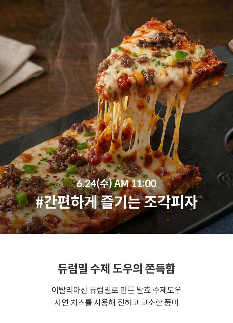 고기만큼 맛있다! / 6.18(목) AM 11:00