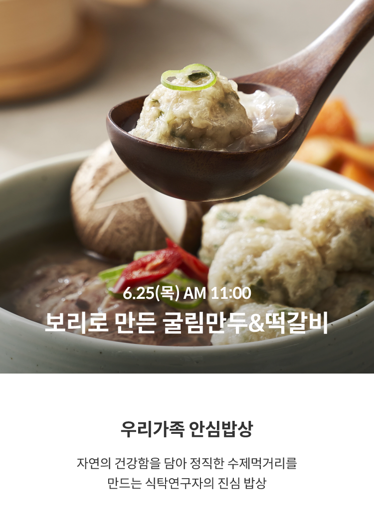 국산 생들기름 특집! / 6.19(금) AM 11:00