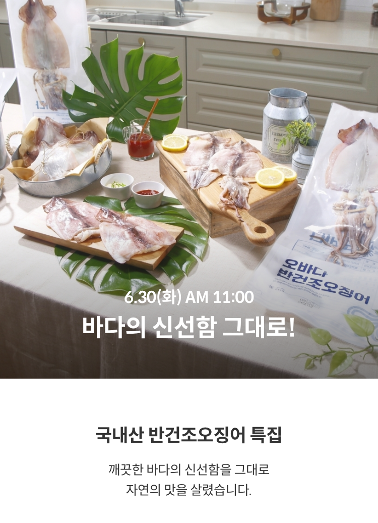 국산 생들기름 특집! / 6.19(금) AM 11:00