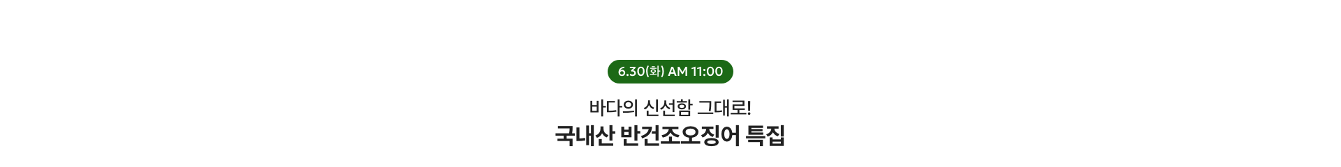 보리로 만든 굴림만두 떡갈비 / 6.25(목) AM 11:00
