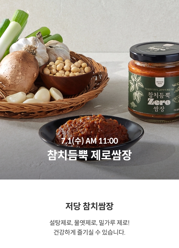 참치듬뿍 제로쌈장! / 7.1(수) AM 11:00