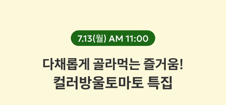 7.13(월) AM 11:00