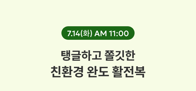 7.14(화) AM 11:00