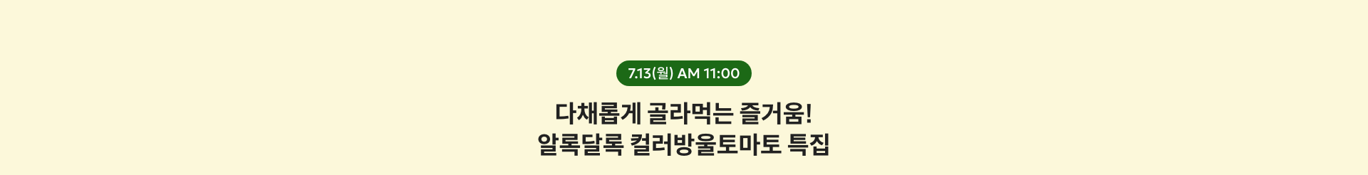 7.13(월) AM 11:00