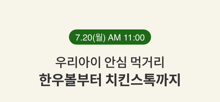 7.20(월) AM 11:00