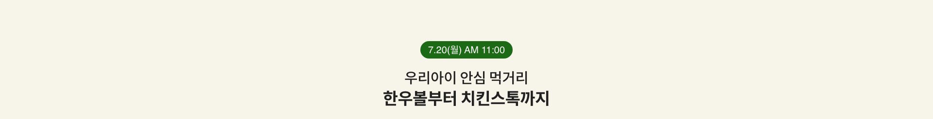 7.20(월) AM 11:00