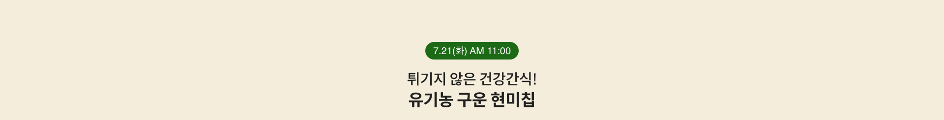 7.21(화) AM 11:00