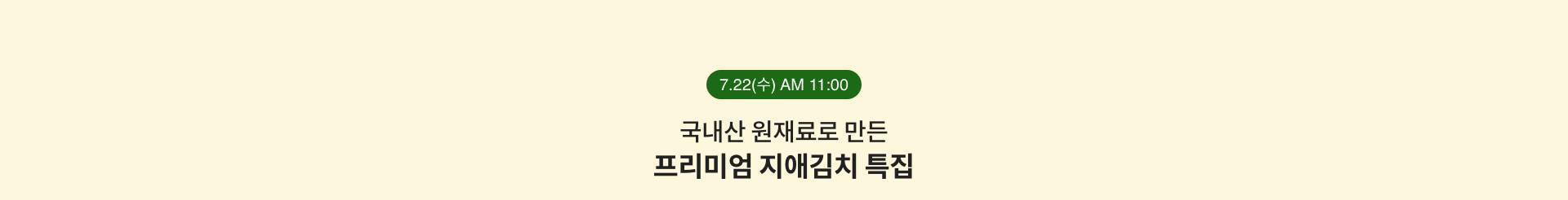 7.22(수) AM 11:00
