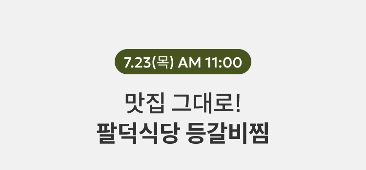 7.23(목) AM 11:00