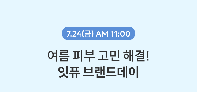 7.24(금) AM 11:00