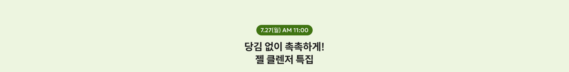 7.27(월) AM 11:00