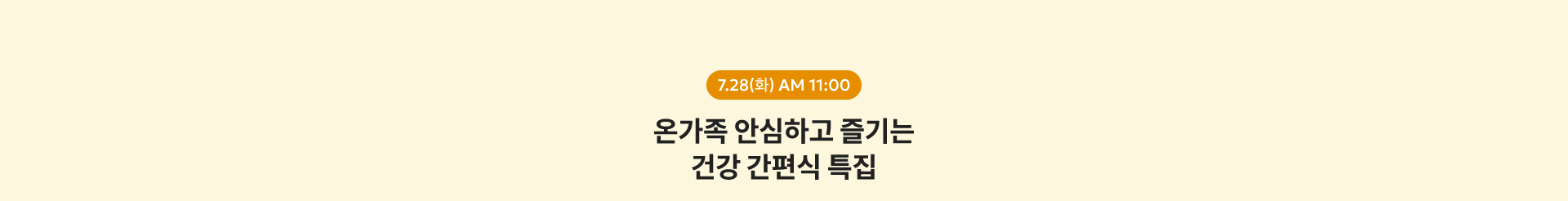 7.28(화) AM 11:00