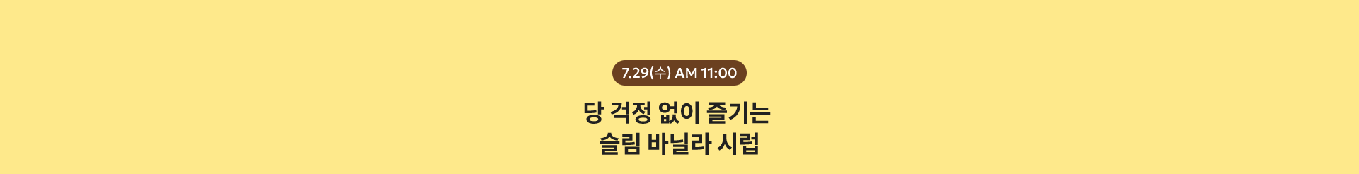 7.29(수) AM 11:00
