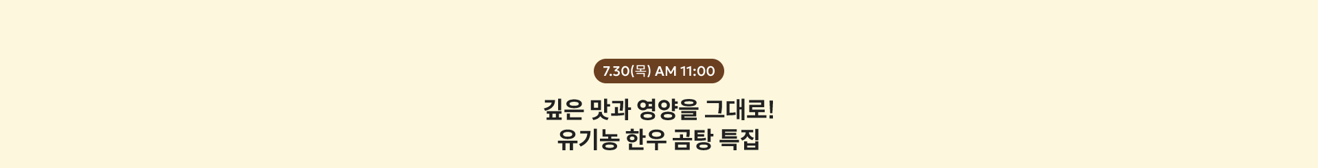 7.30(목) AM 11:00