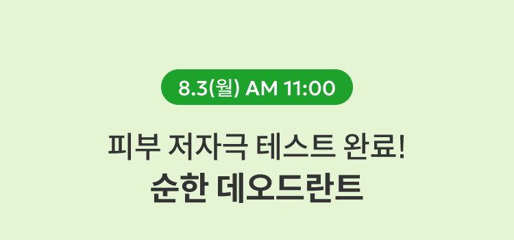 8.3(월) AM 11:00