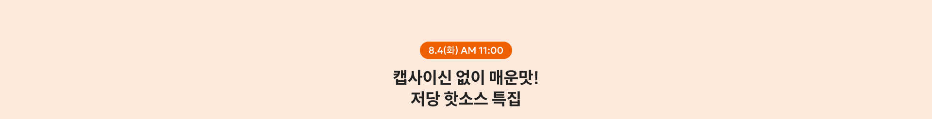 8.4(화) AM 11:00