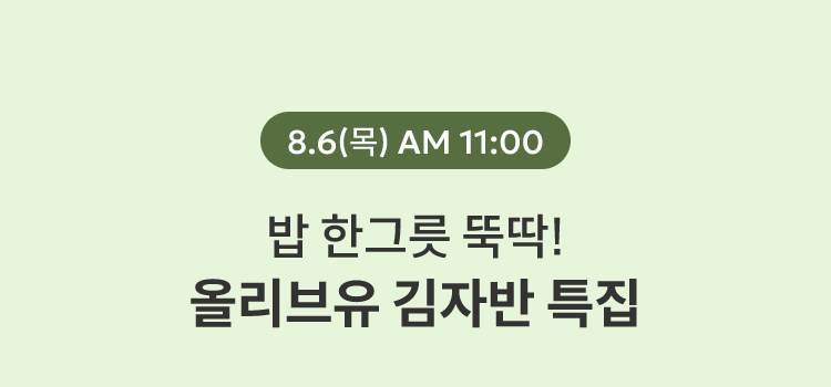 8.3(월) AM 11:00