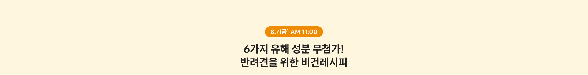 8.7(금) AM 11:00