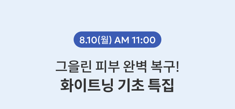 8.10(월) AM 11:00