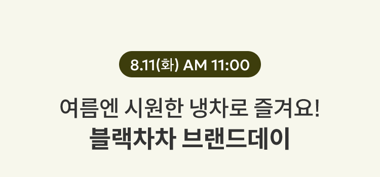 8.11(화) AM 11:00