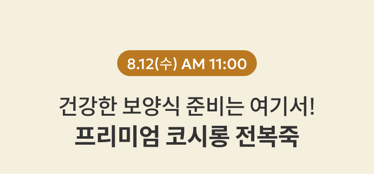 8.12(수) AM 11:00