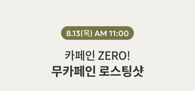 8.13(목) AM 11:00