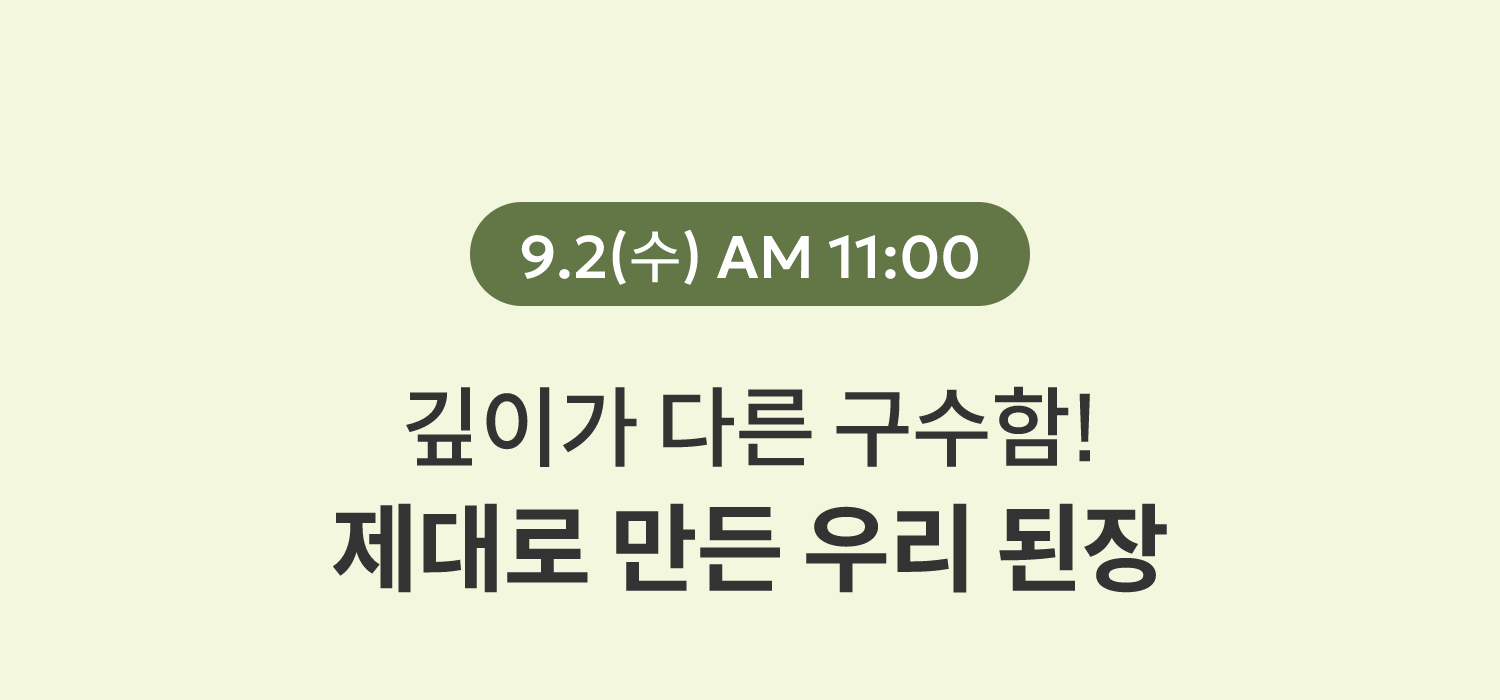 9.2(수) AM 11:00