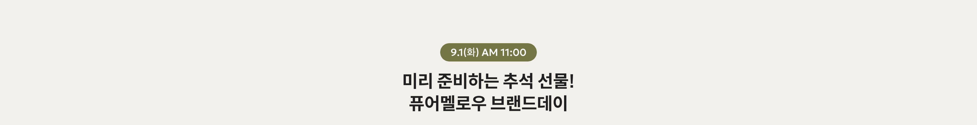 9.1(화) AM 11:00