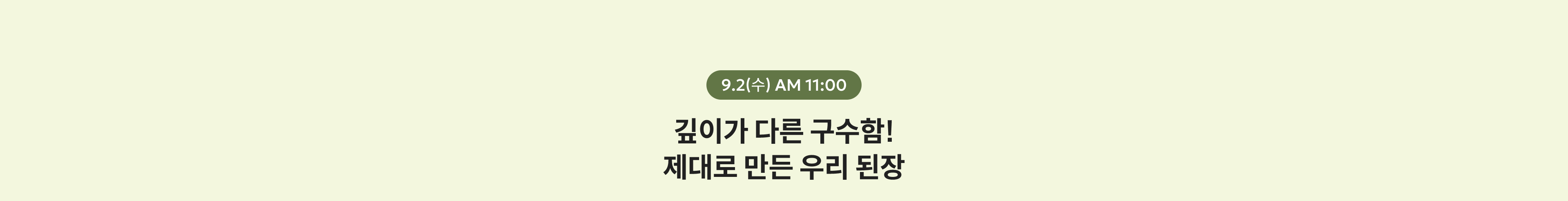 9.2(수) AM 11:00
