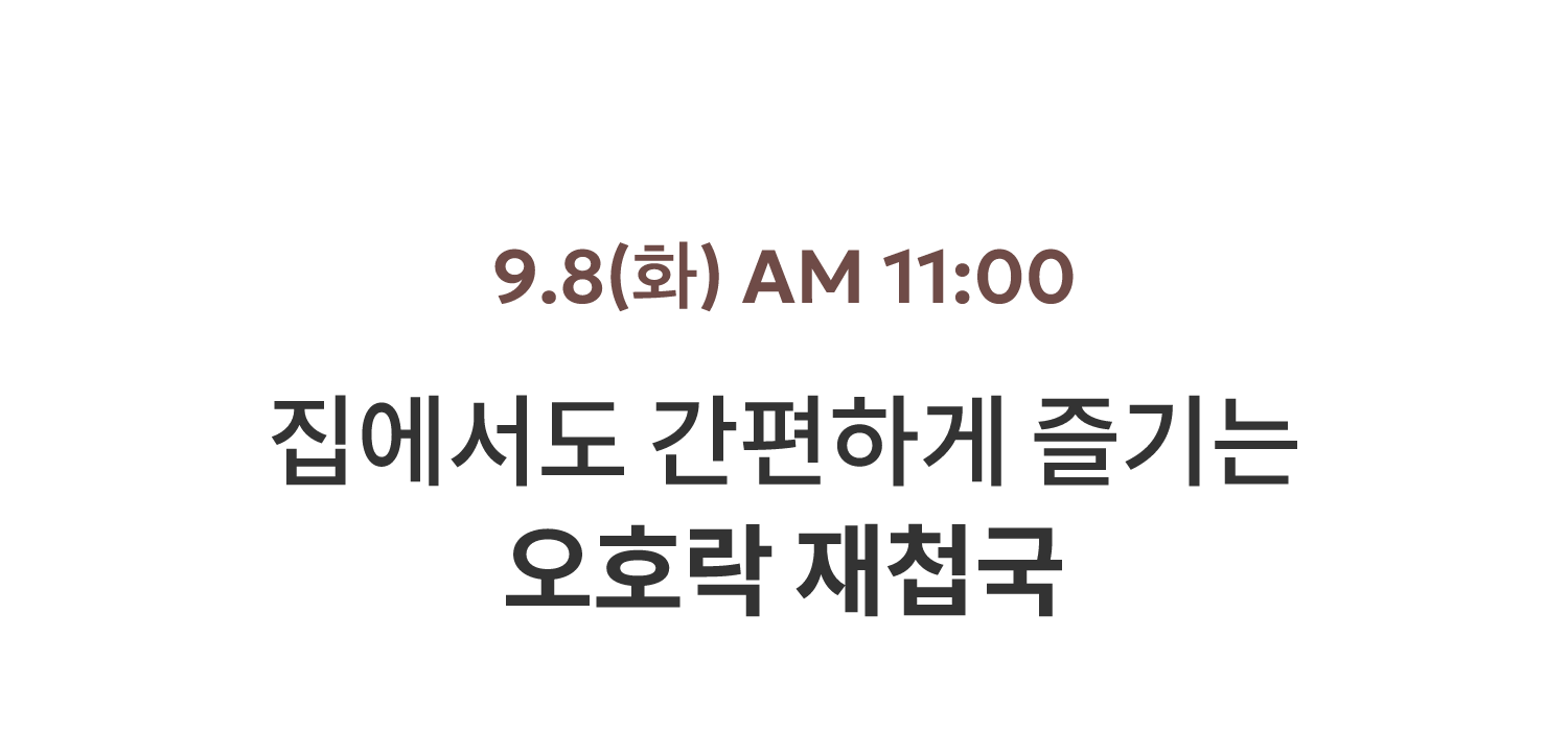 9.8(화) AM 11:00