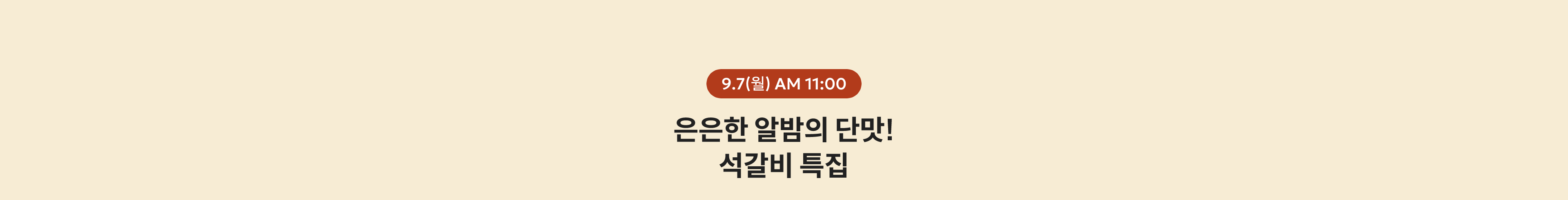 9.7(월) AM 11:00