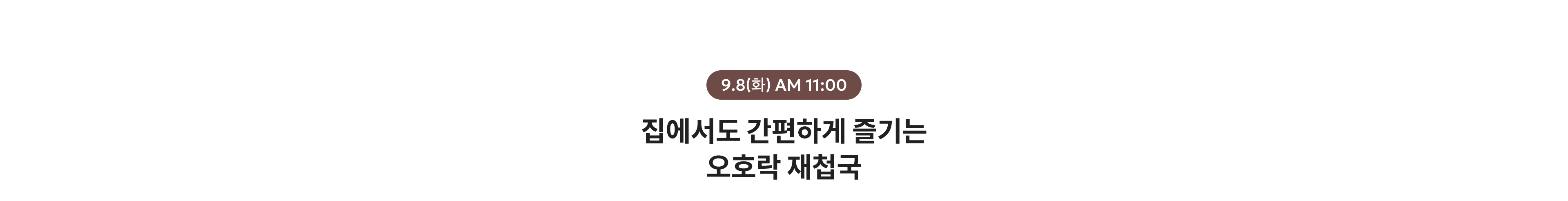 9.8(화) AM 11:00