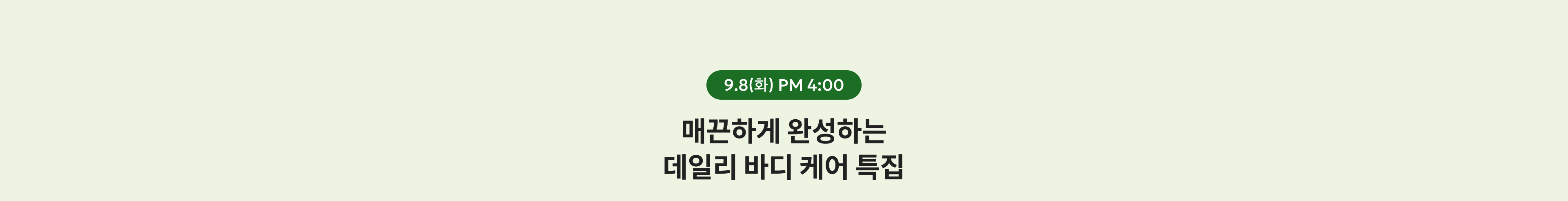 9.8(화) PM 4:00