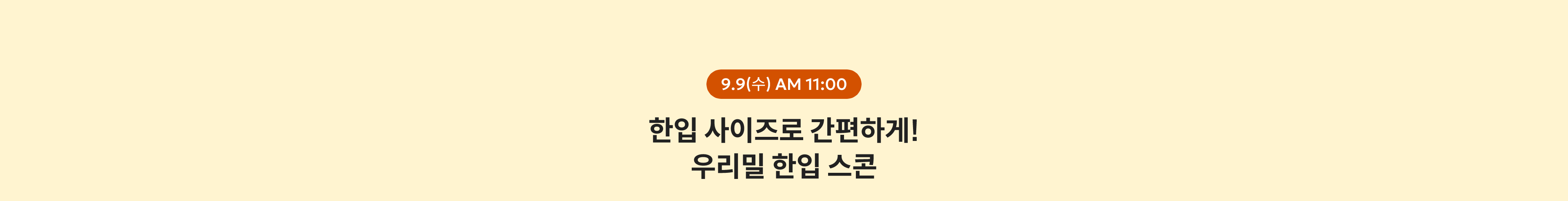 9.9(수) AM 11:00