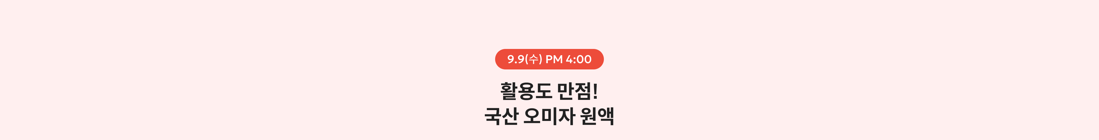 9.9(수) PM 4:00