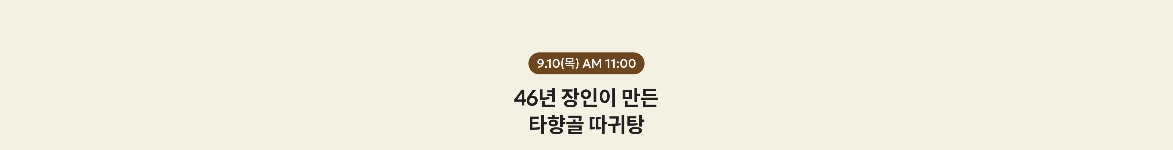 9.10(목) AM 11:00