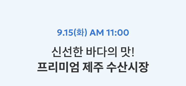 9.15(화) AM 11:00