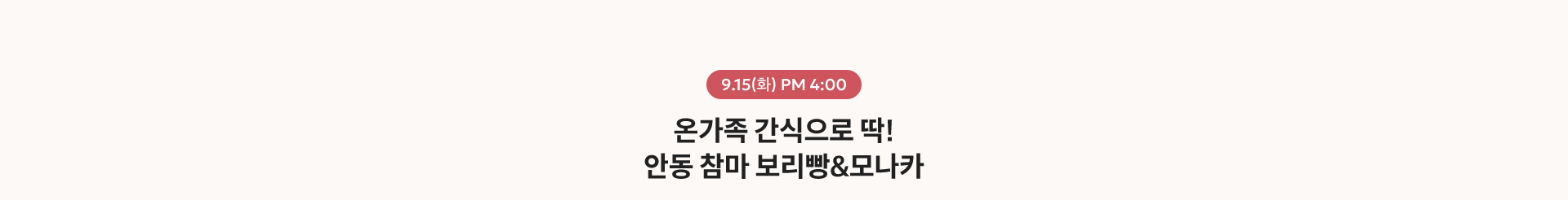 9.15(수) PM 4:00