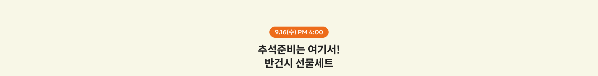 9.16(수) PM 4:00