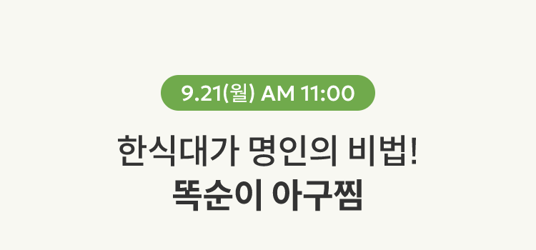 9.21(월) AM 11:00
