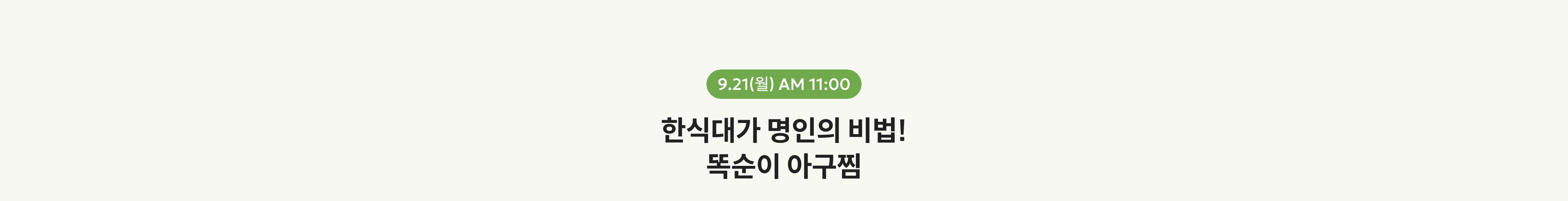 9.21(월) AM 11:00
