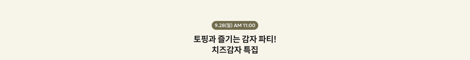 9.28(화) AM 11:00
