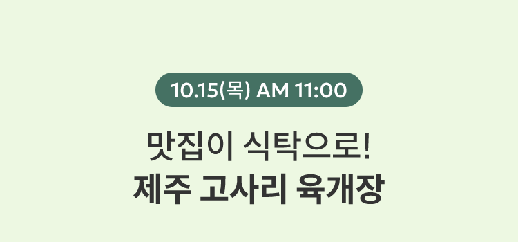 10.15(목) AM 11:00