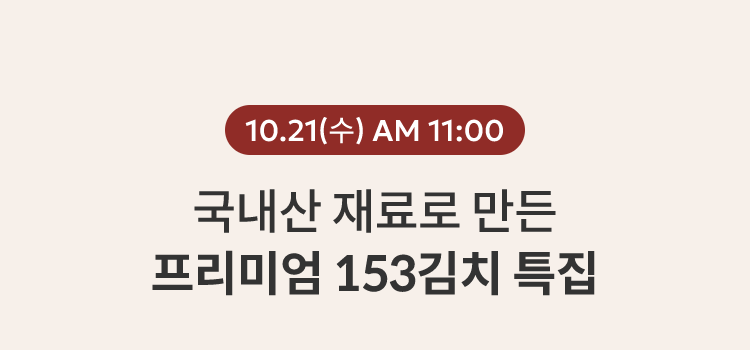 10.21(금) AM 11:00