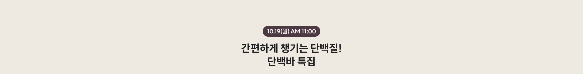 10.19(월) AM 11:00
