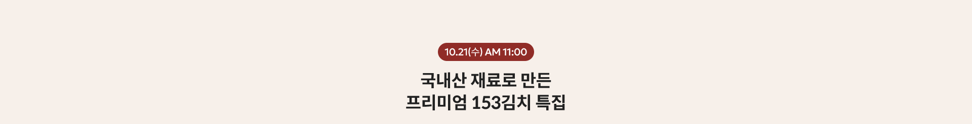 10.21(수) AM 11:00