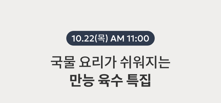 10.22(목) AM 11:00