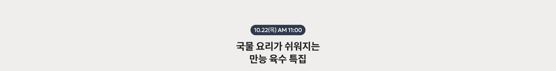 10.22(목) AM 11:00